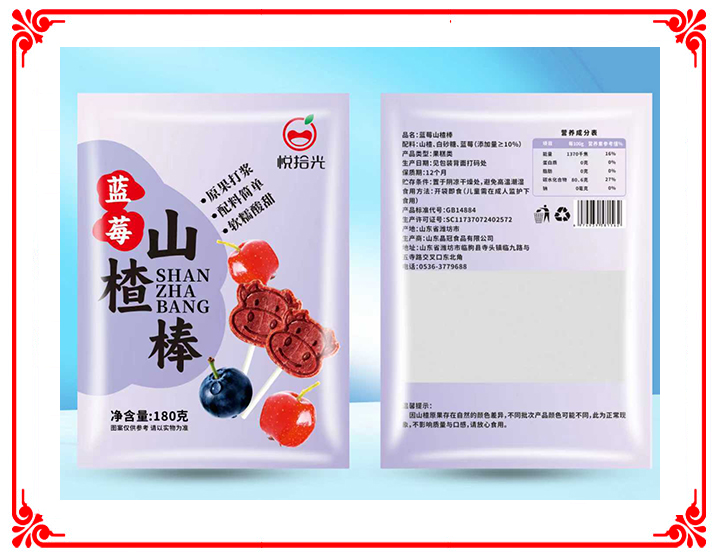 蓝莓山楂棒