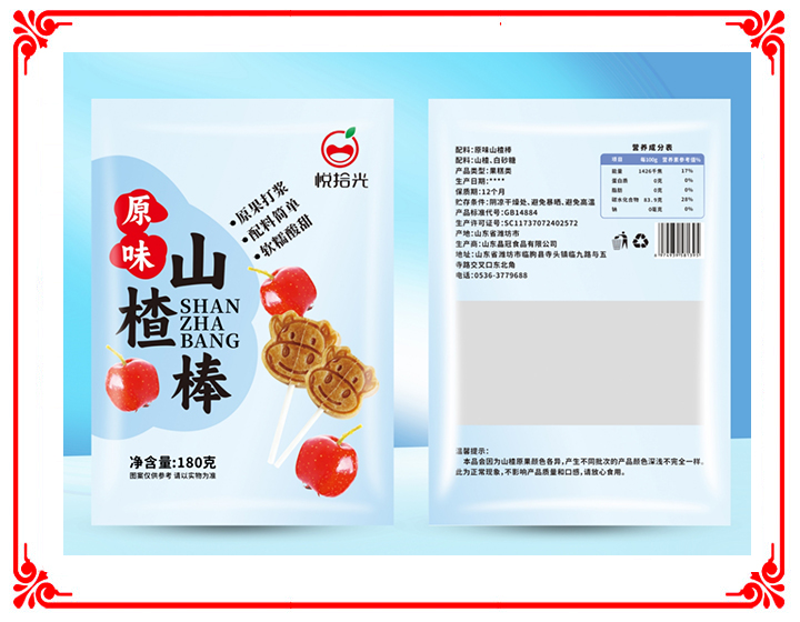 卡通山楂棒